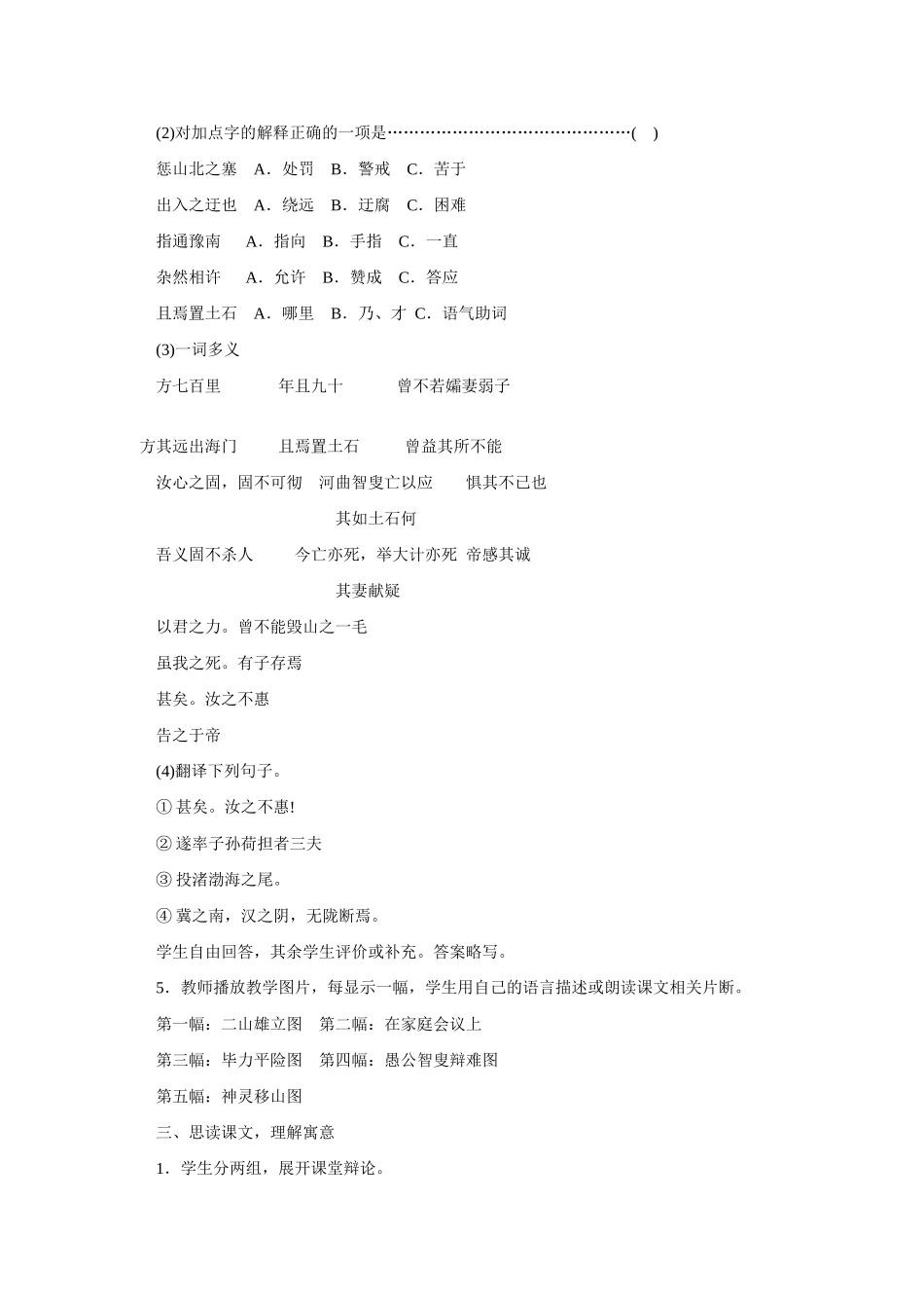 九年级语文上第六单元21愚公移山教案8语文版_第3页