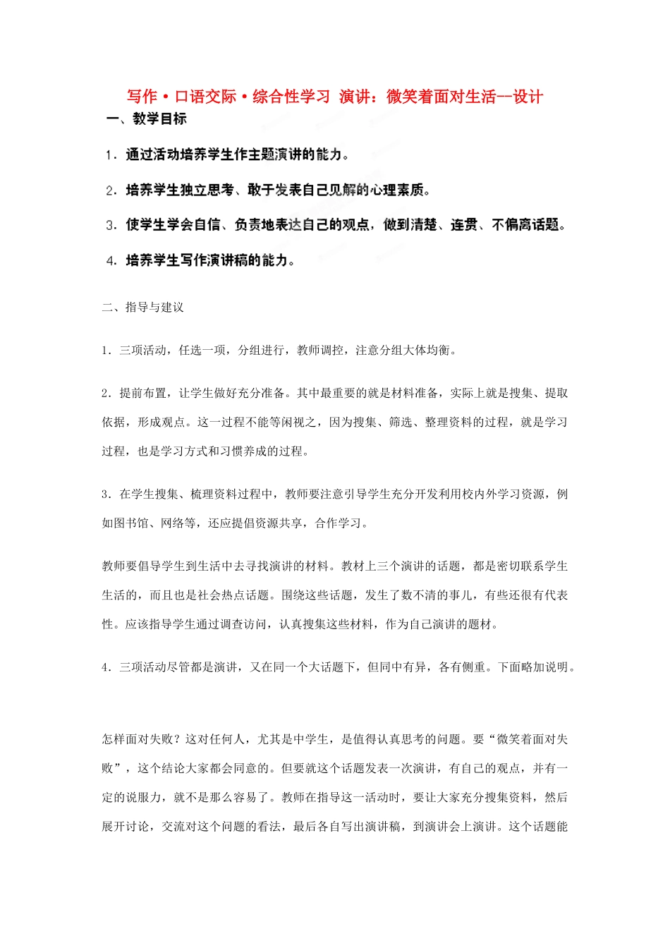 四川省宜宾市九年级语文上册《演讲 微笑着面对生活》教案 新人教版_第1页