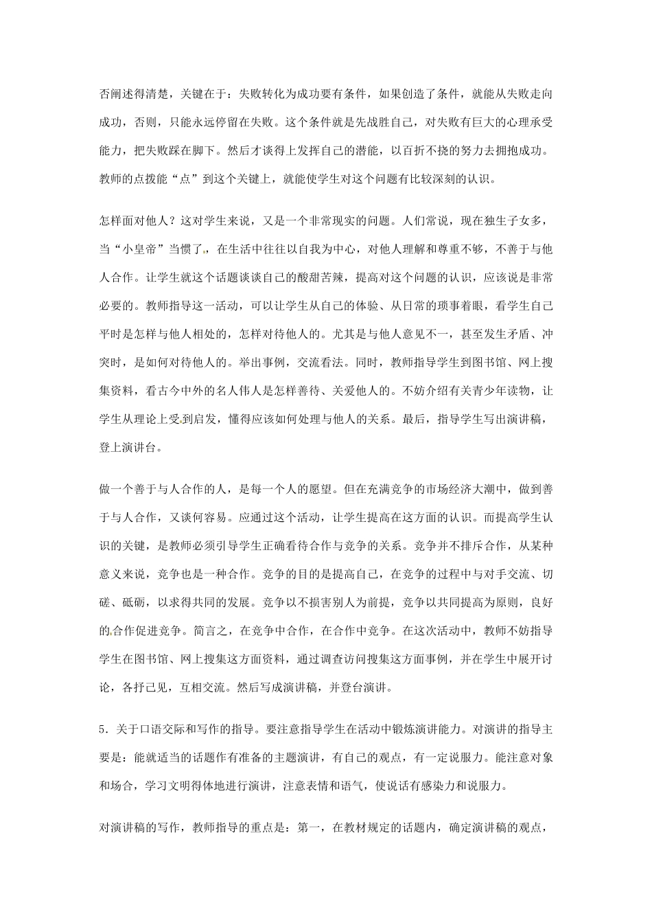 四川省宜宾市九年级语文上册《演讲 微笑着面对生活》教案 新人教版_第2页