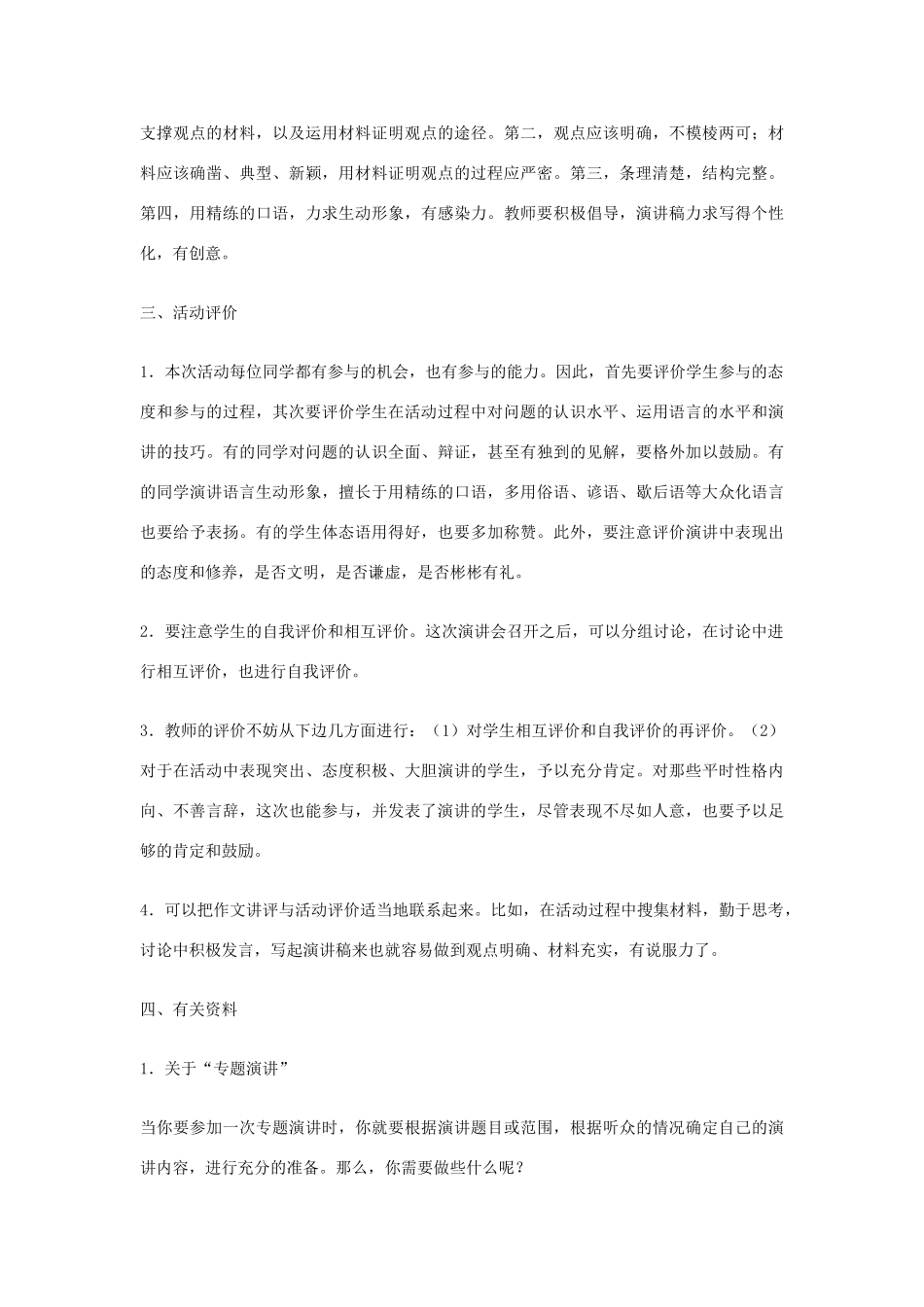 四川省宜宾市九年级语文上册《演讲 微笑着面对生活》教案 新人教版_第3页
