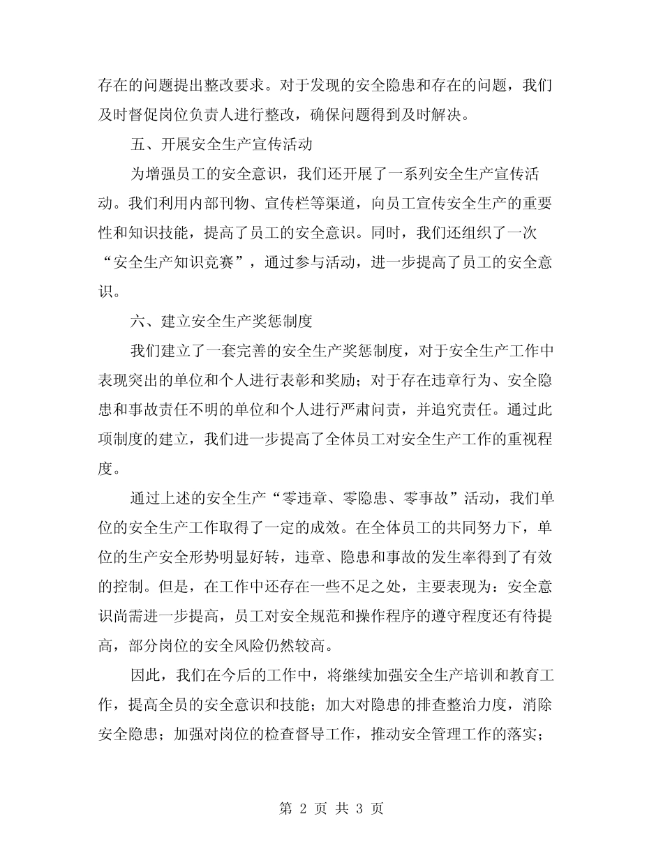 2024年安全生产“零违章、零隐患、零事故”活动工作总结 _第2页
