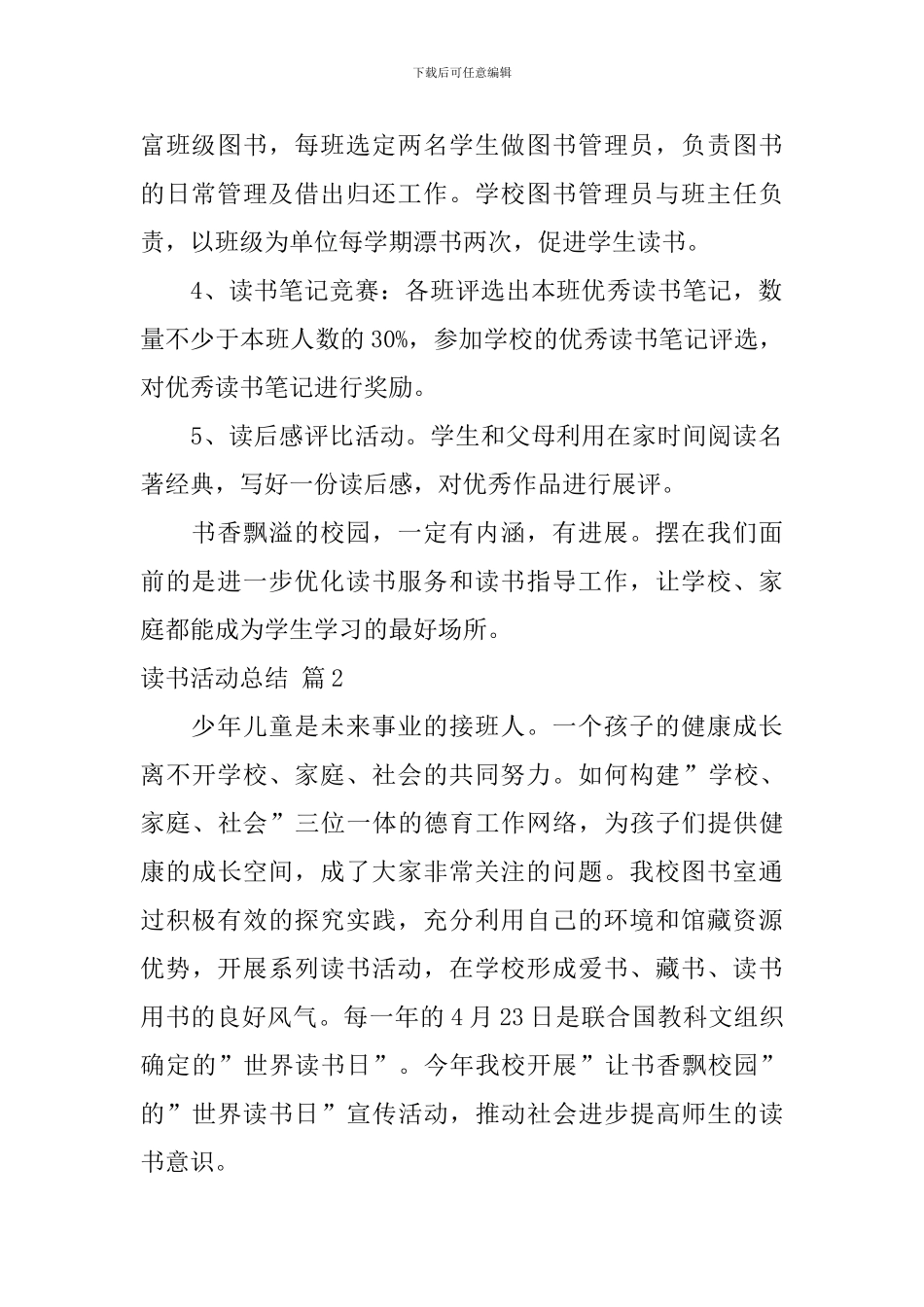 【必备】读书活动总结八篇_第2页