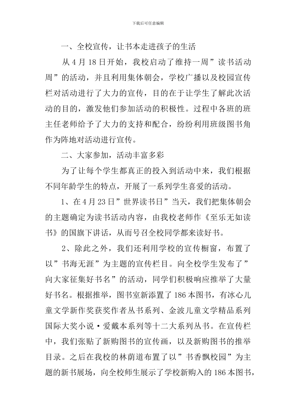 【必备】读书活动总结八篇_第3页