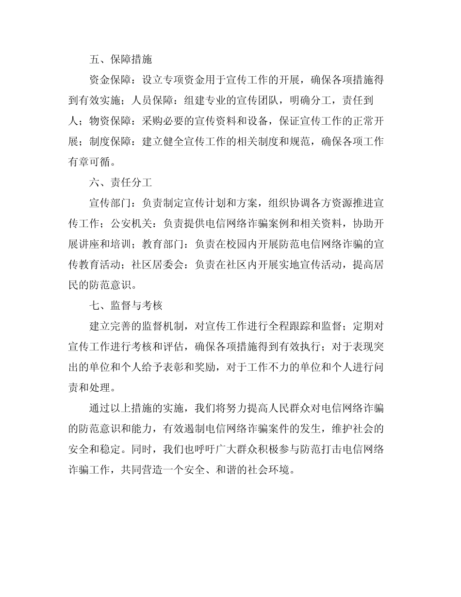 2024防范打击电信网络诈骗宣传工作方案_第2页