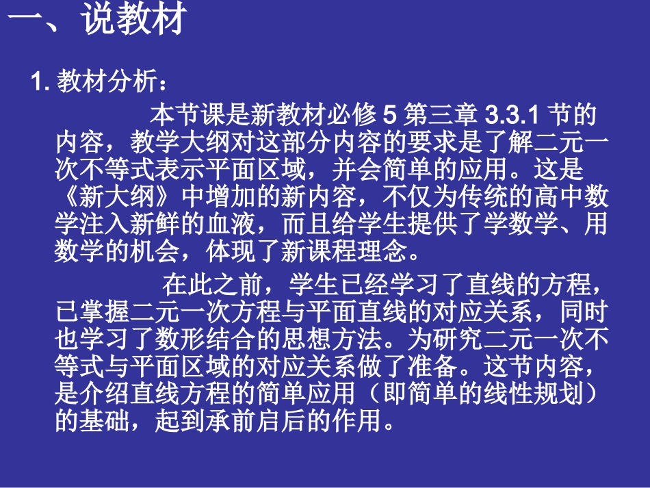 二元一次不等式（_第2页