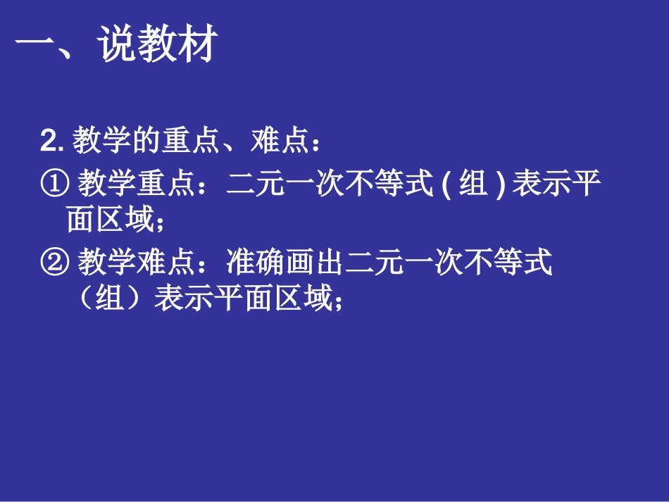 二元一次不等式（_第3页