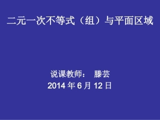 二元一次不等式（