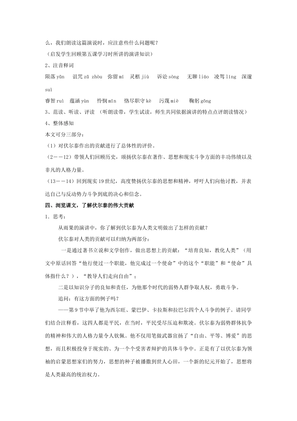 新疆石河子市第八中学九年级语文上册 纪念伏尔泰逝世一百周年的演说教案 _第3页