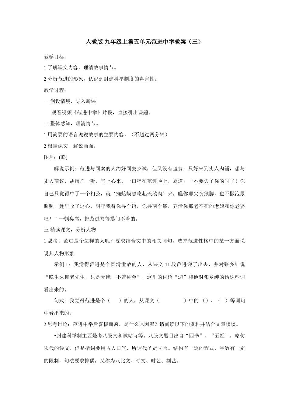 九年级语文上册第五单元范进中举教案（三）人教版_第1页