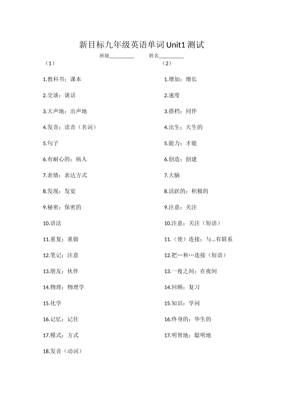 新人教版2014版九年级单词unit1--unit7测试_第1页