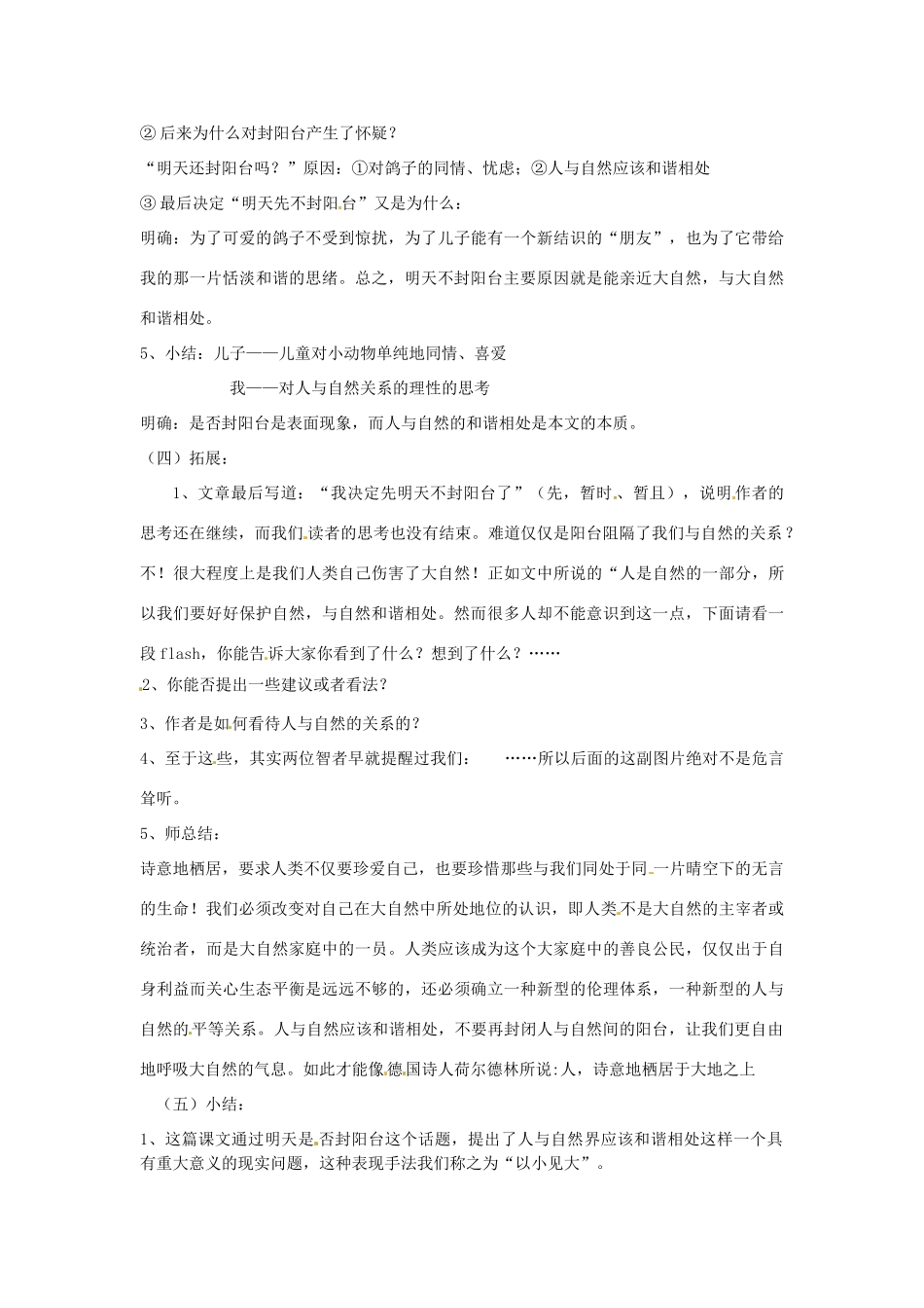 江苏省大丰市万盈二中八年级语文上册《第二十四课明天不封阳台》教案 苏教版_第2页