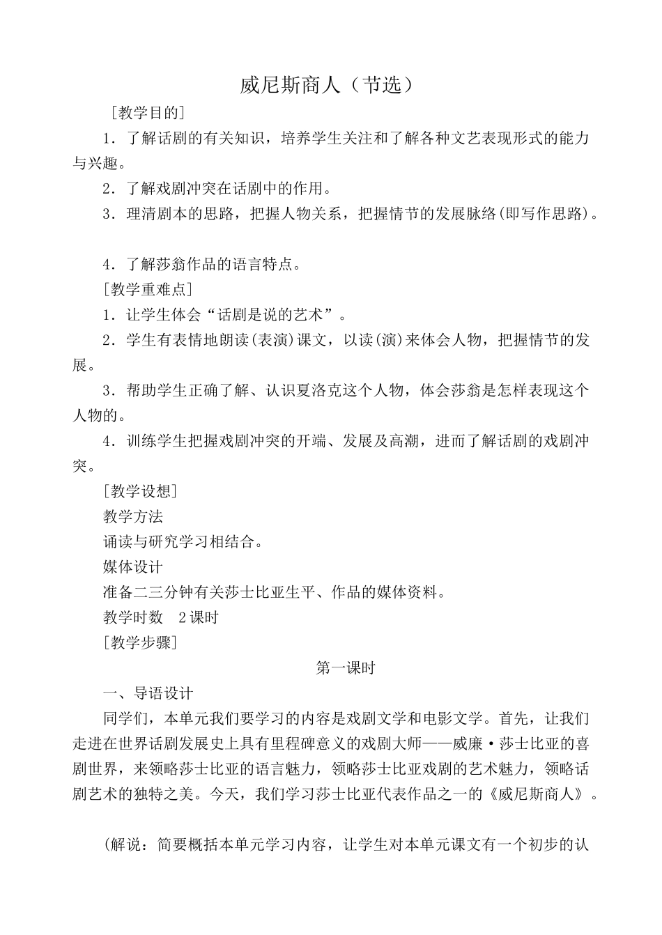 鄂教版九年级语文上册威尼斯商人(节选)2_第1页