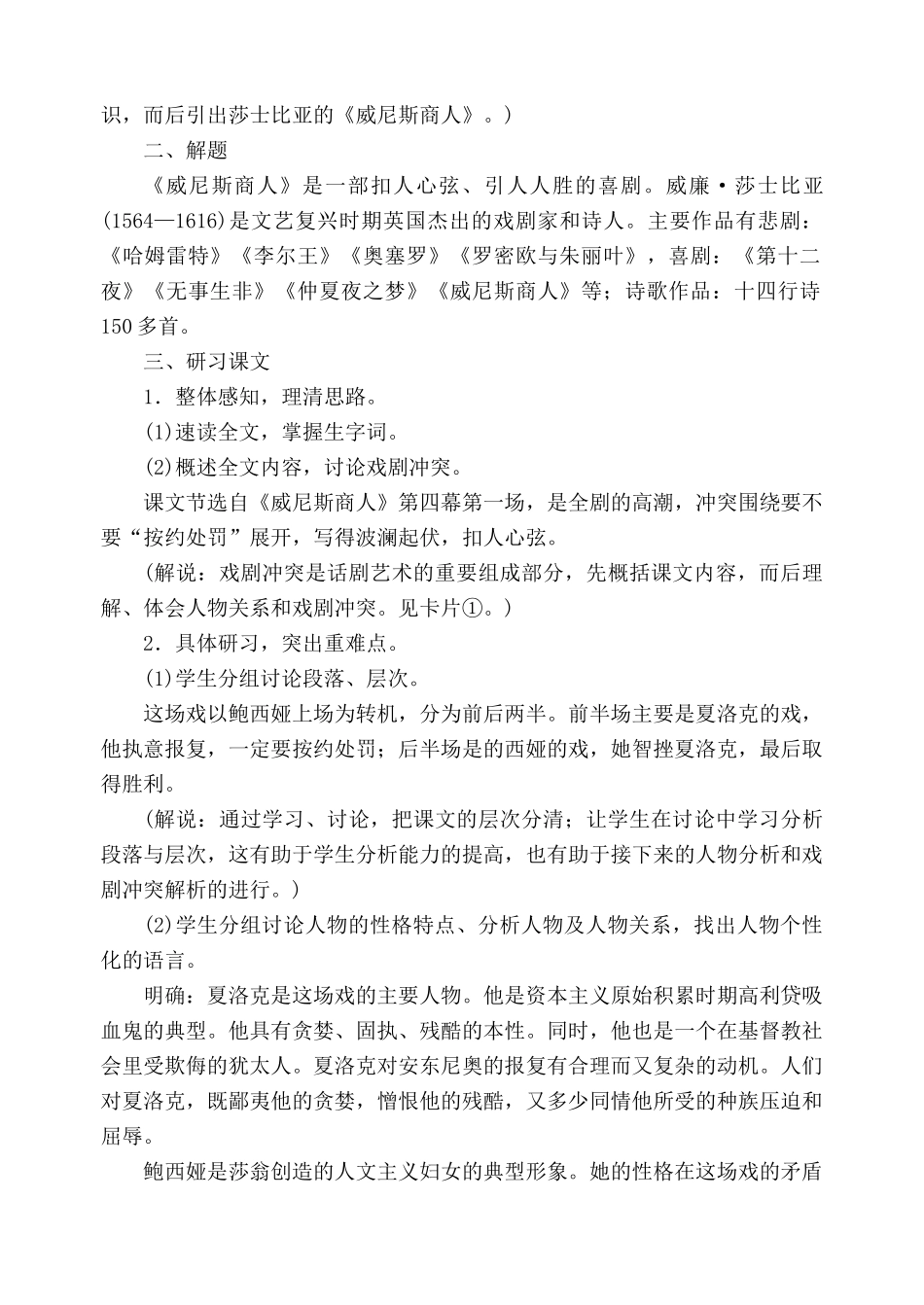 鄂教版九年级语文上册威尼斯商人(节选)2_第2页