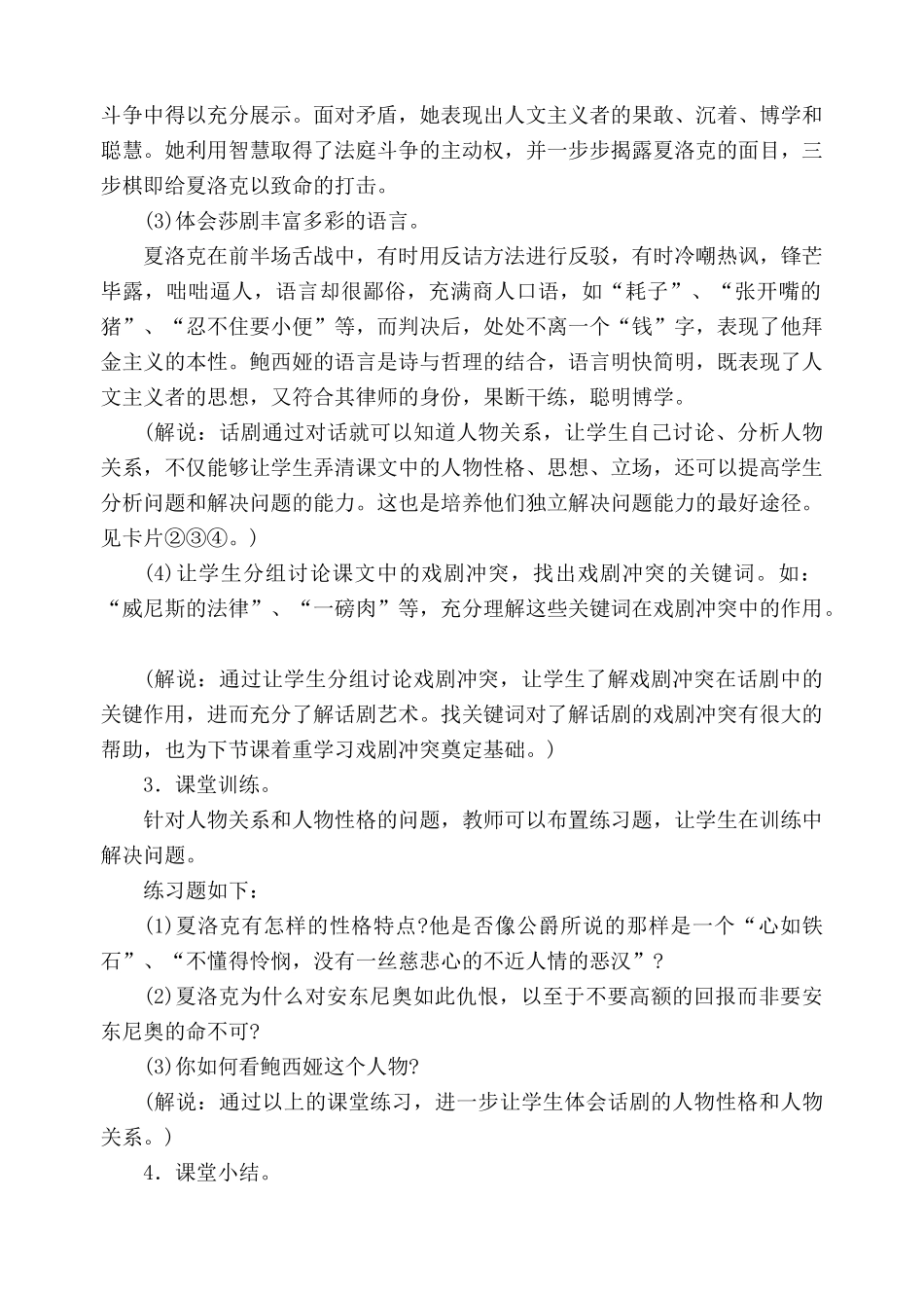 鄂教版九年级语文上册威尼斯商人(节选)2_第3页