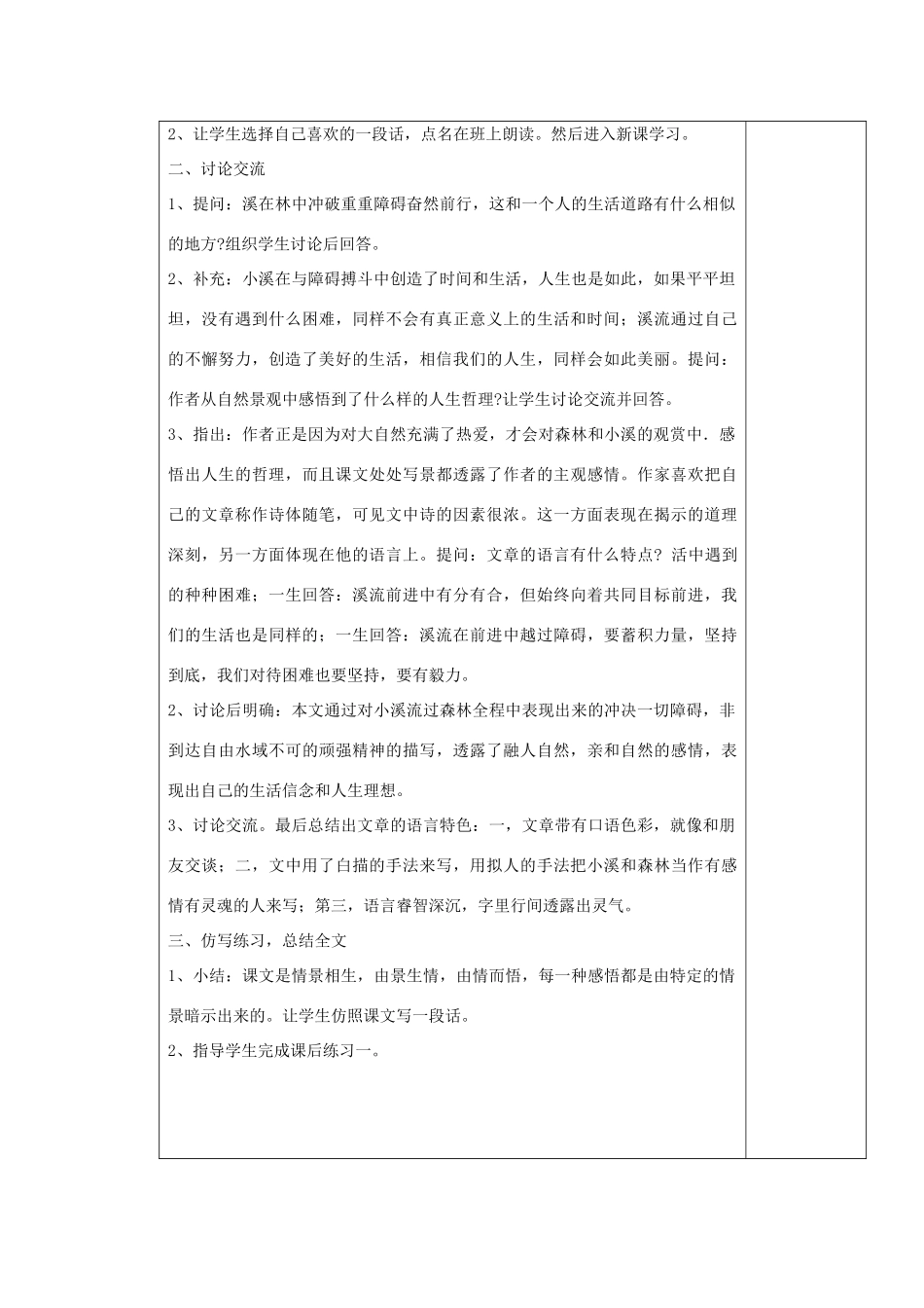 九年级语文上册 林中小溪表格教案 苏教版_第3页