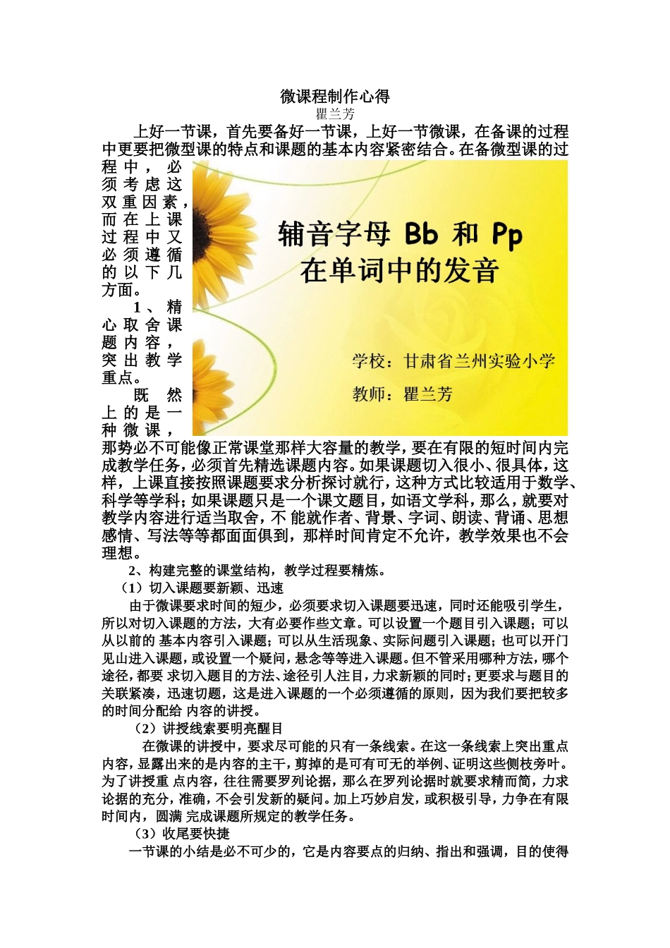 且行且思且实践_第3页