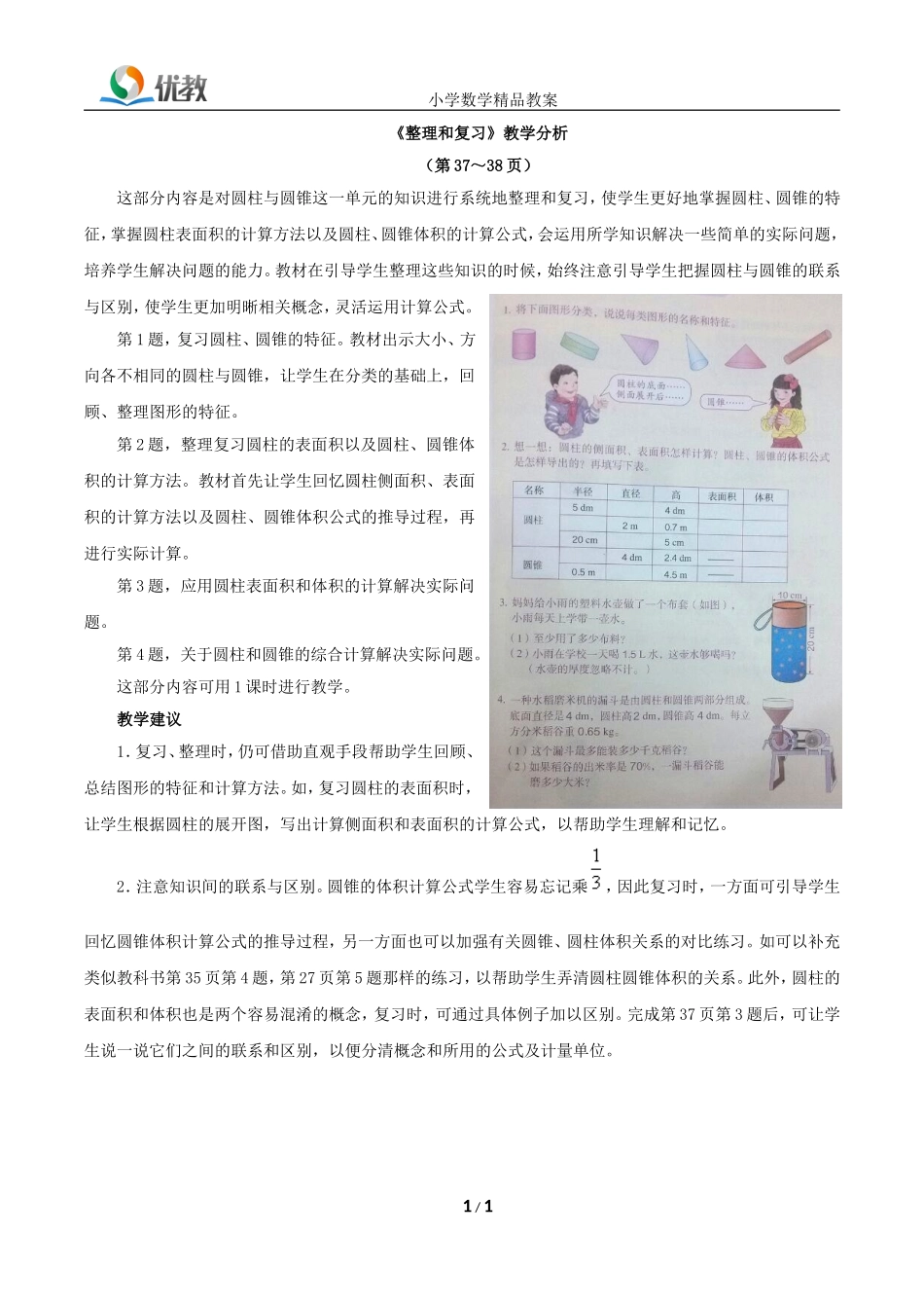 《整理和复习》教学分析_第1页