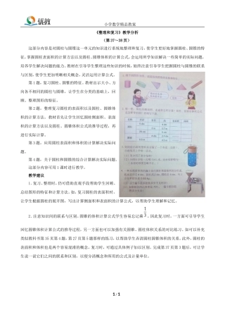 《整理和复习》教学分析