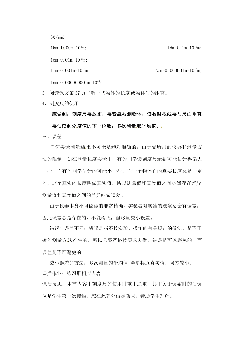 辽宁省丹东七中九年级物理《12.3 时间和长度的测量》教案 人教新课标版_第3页