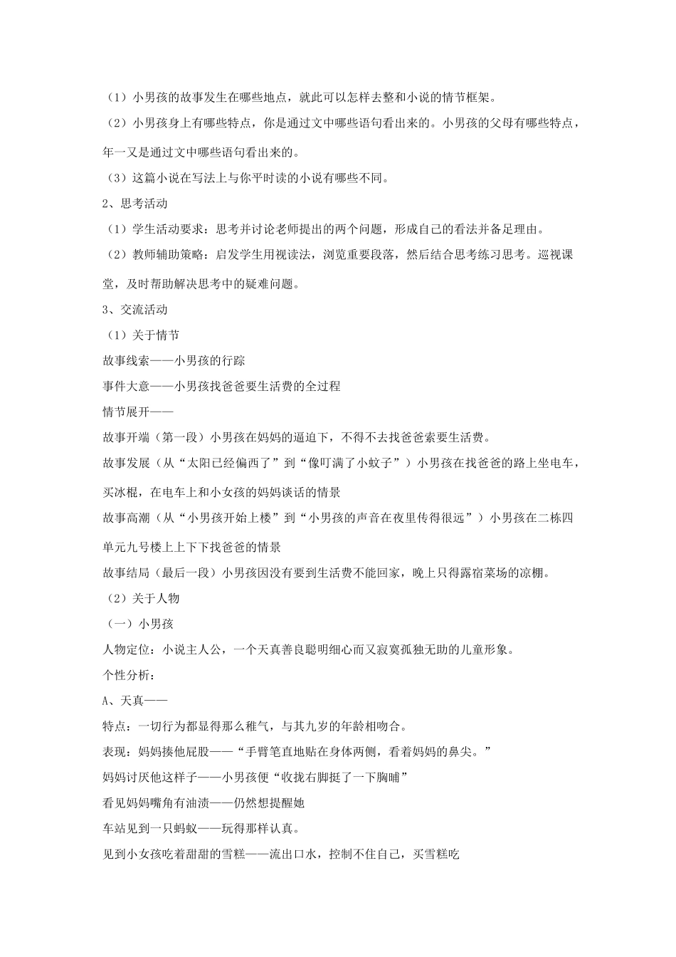 九年级语文下册 第4单元 第14课 小男孩教案（1） 语文版-语文版初中九年级下册语文教案_第2页