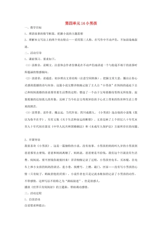 九年级语文下册 第4单元 第14课 小男孩教案（1） 语文版-语文版初中九年级下册语文教案