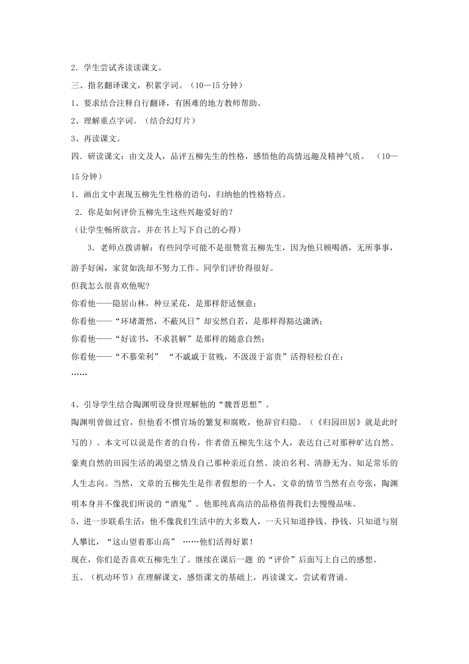 九年级语文上册《五柳先生传》教学设计 河大版_第2页