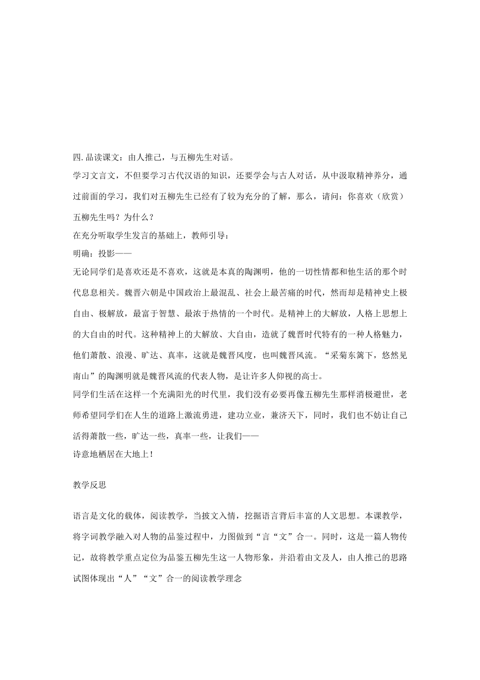 九年级语文上册《五柳先生传》教学设计 河大版_第3页