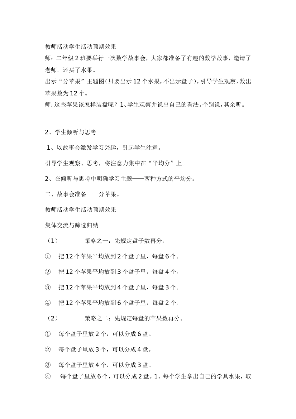 北师大版小学数学二年级上册分苹果教学设计_第2页