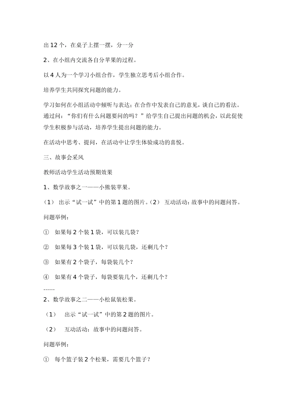 北师大版小学数学二年级上册分苹果教学设计_第3页