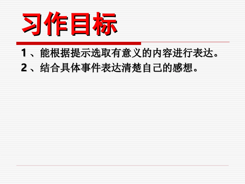 写一篇读观后感_第2页