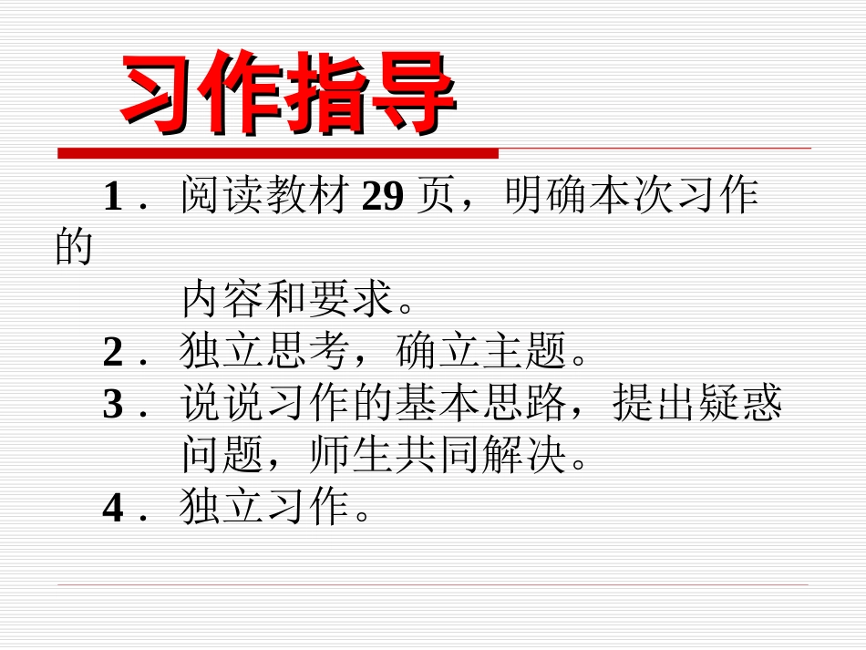 写一篇读观后感_第3页