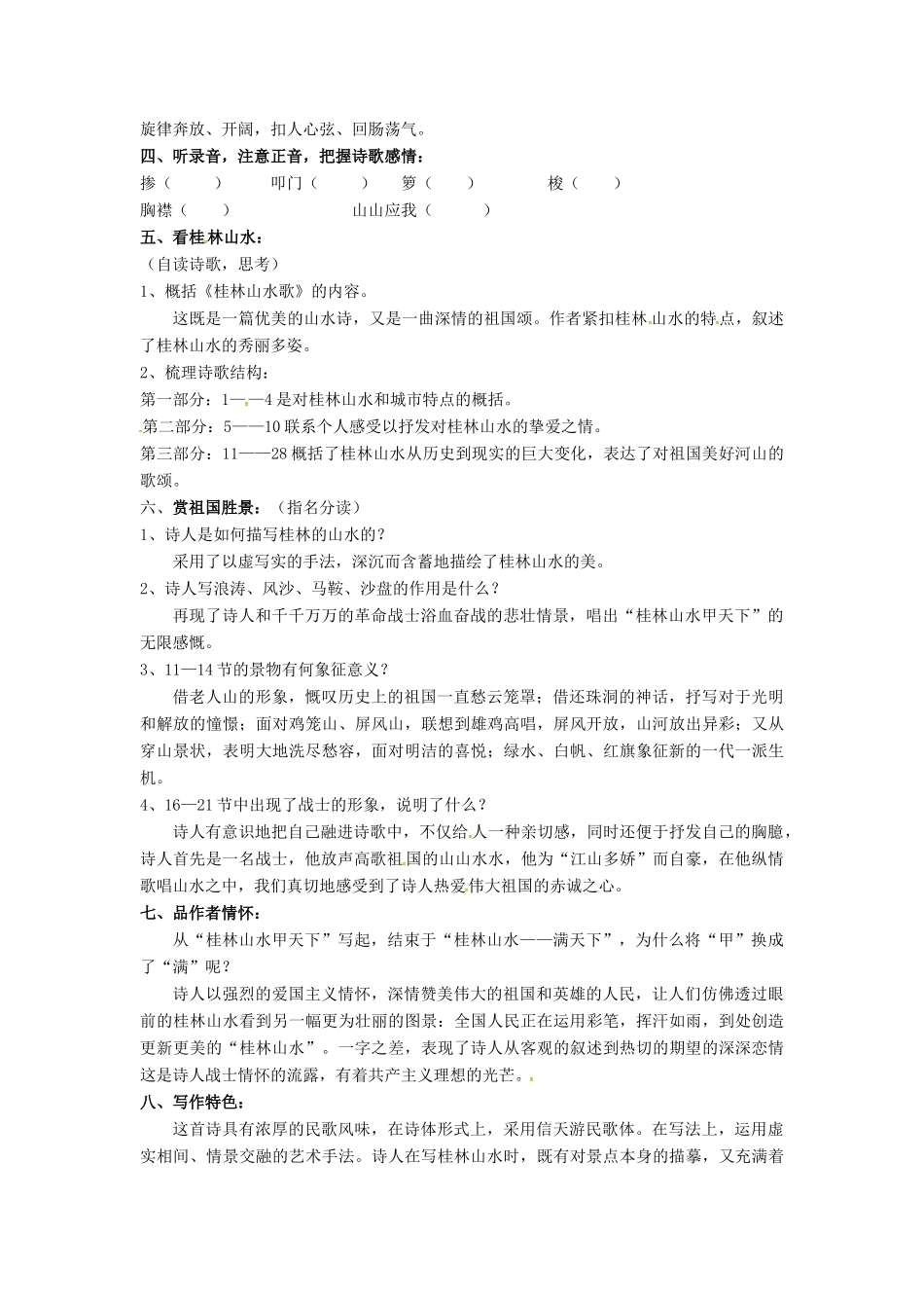 九年级语文上册 5《桂林山水歌》教案 鲁教版五四制-鲁教版五四制初中九年级上册语文教案_第2页