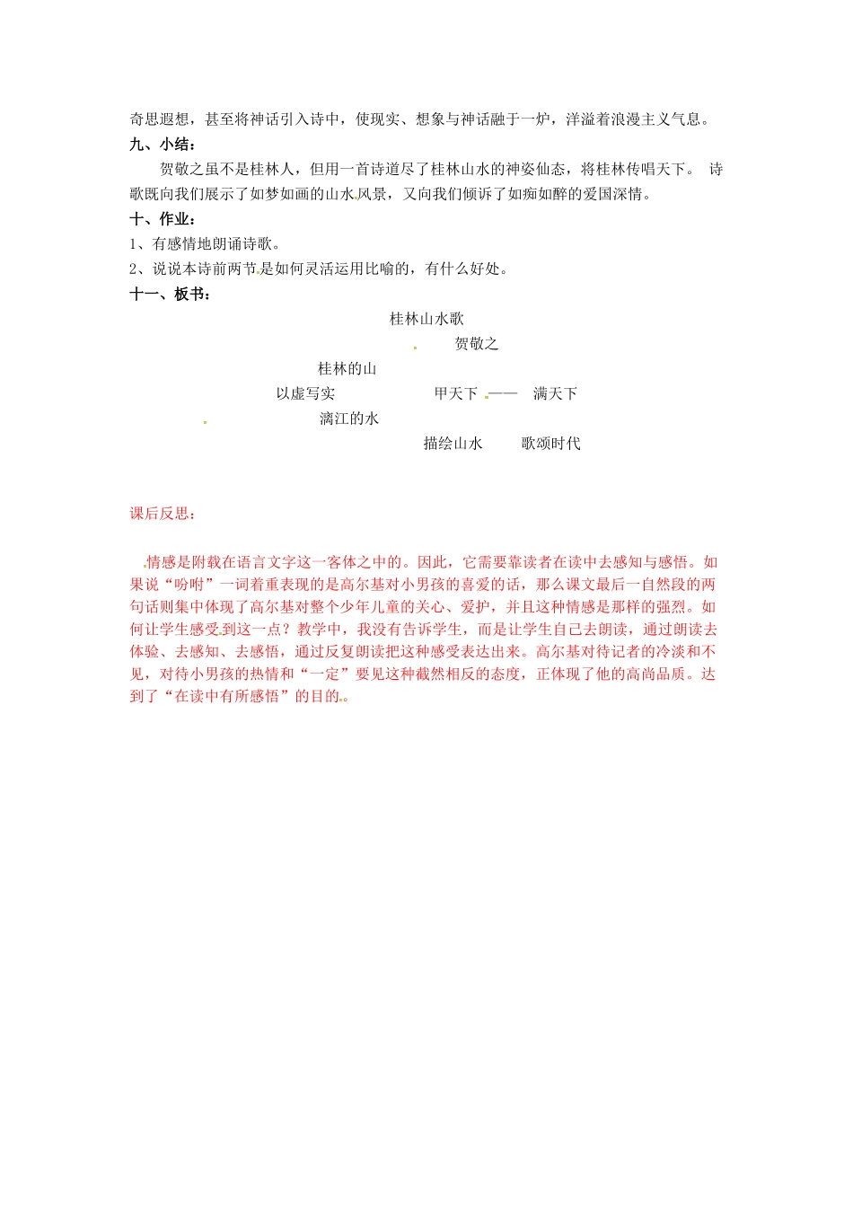 九年级语文上册 5《桂林山水歌》教案 鲁教版五四制-鲁教版五四制初中九年级上册语文教案_第3页