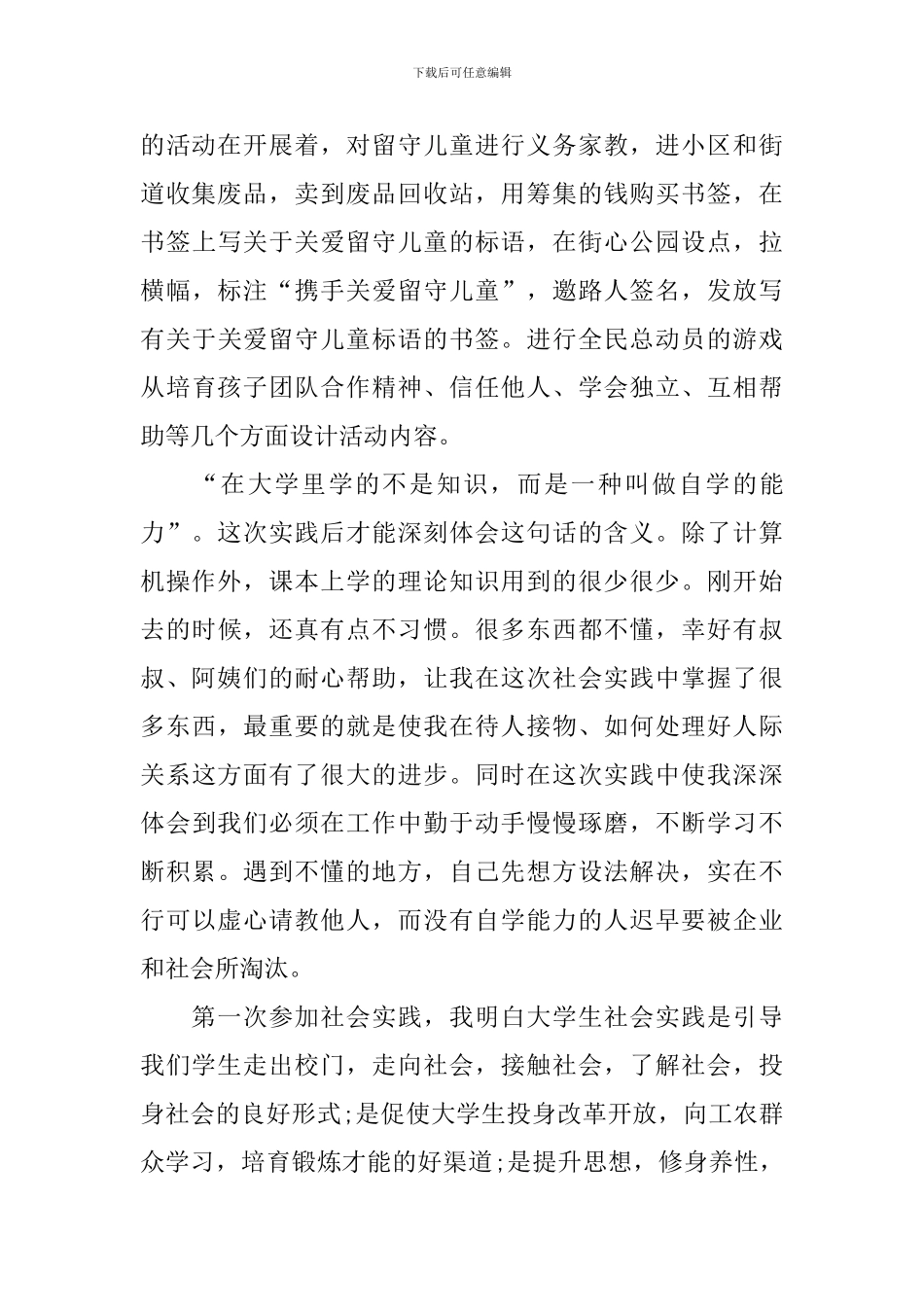 参加暑期社会实践活动的总结_第3页