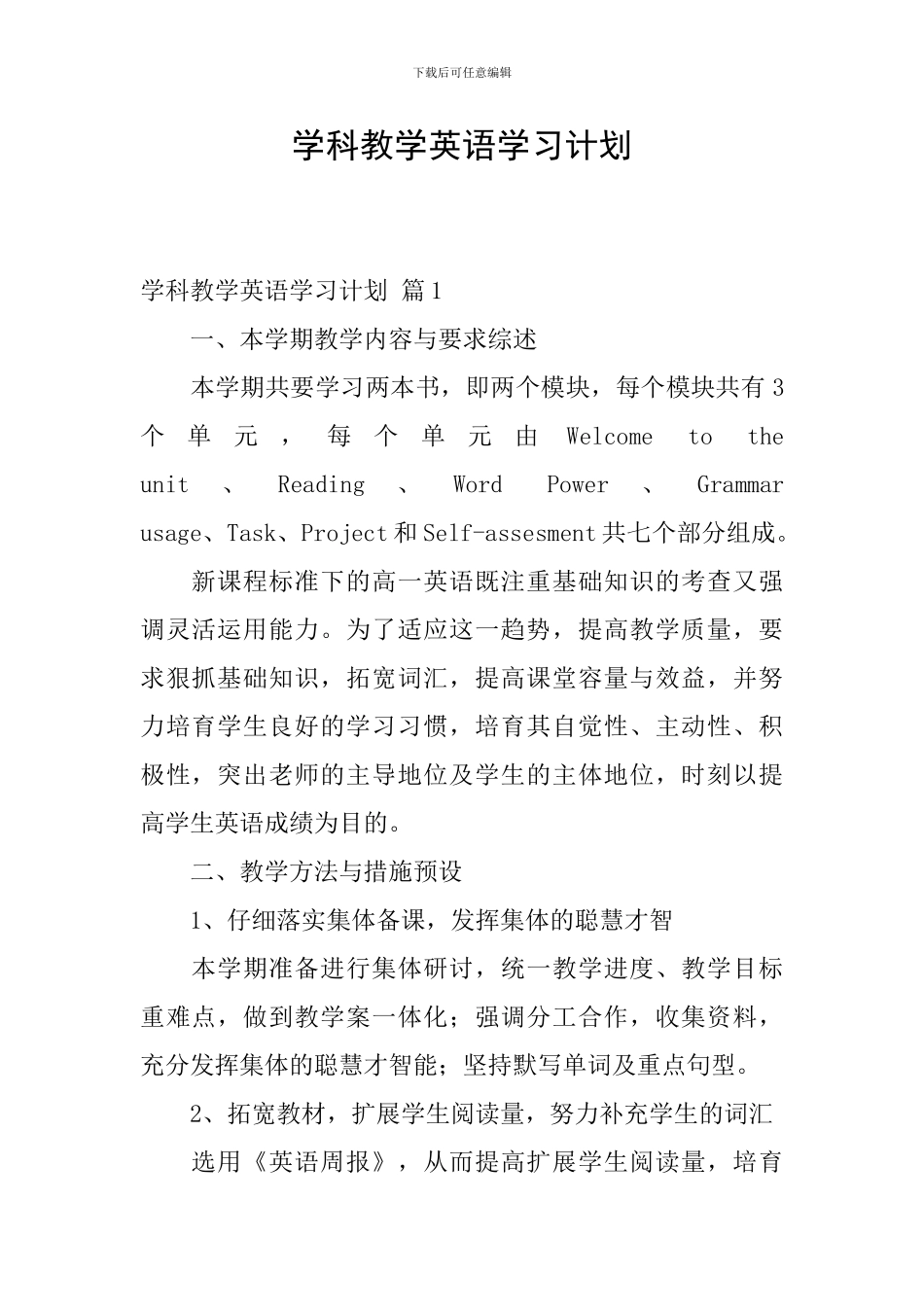 学科教学英语学习计划_第1页
