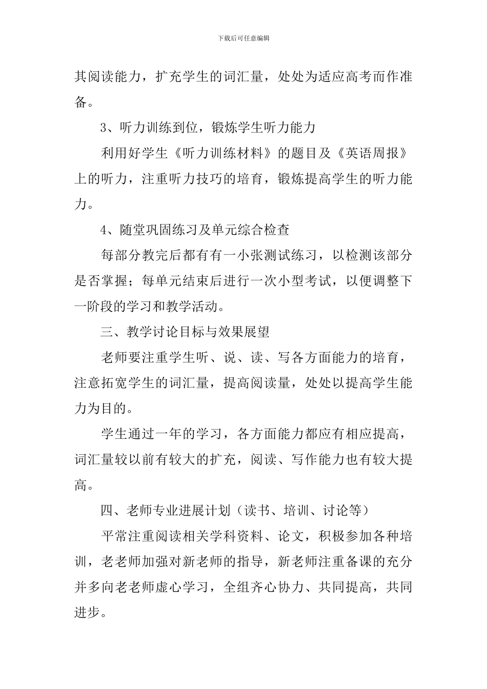 学科教学英语学习计划_第2页