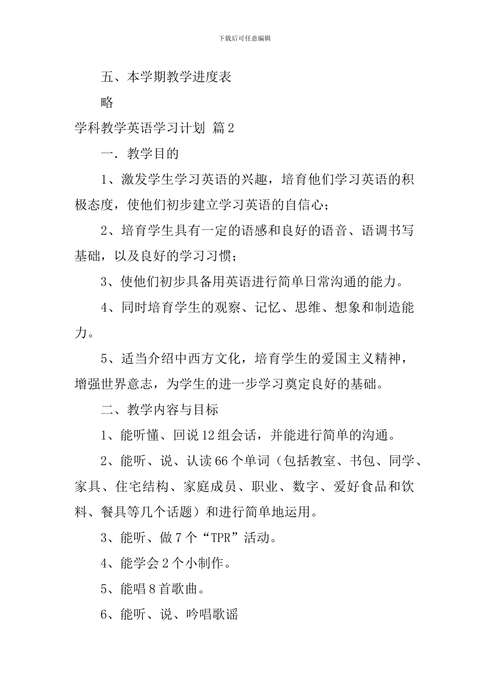 学科教学英语学习计划_第3页