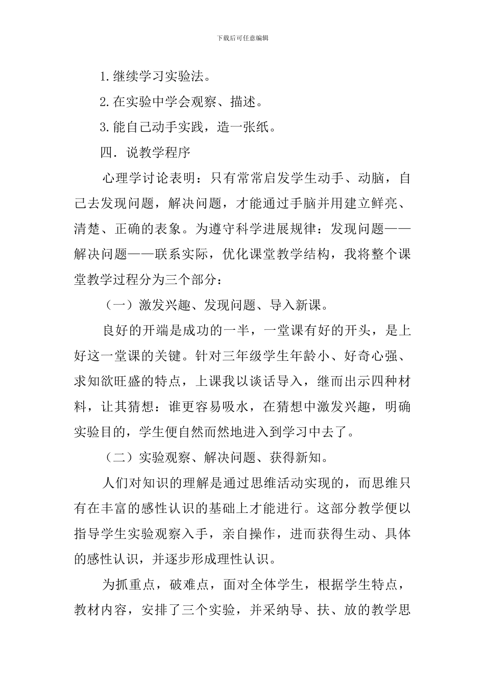 它们吸水吗教科版小学科学三年级说课稿_第3页