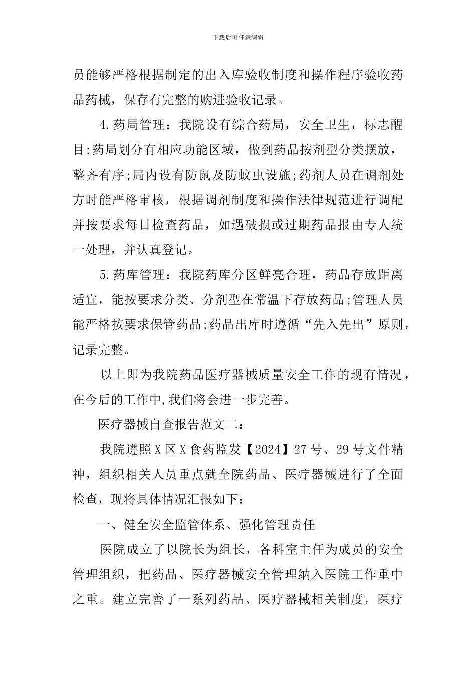 医疗器械年度自查报告_第2页