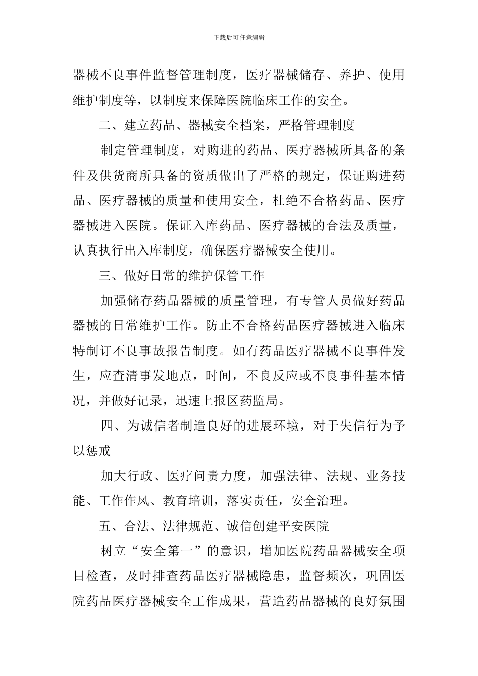 医疗器械年度自查报告_第3页