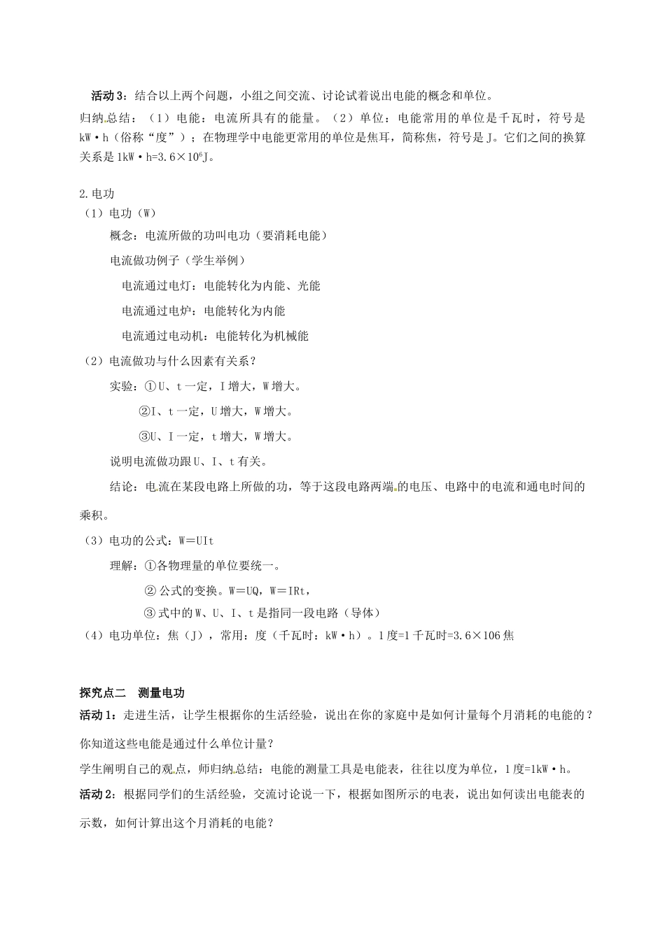 秋九年级物理上册 第六章 电功率 1 电功教案 （新版）教科版-（新版）教科版初中九年级上册物理教案_第2页