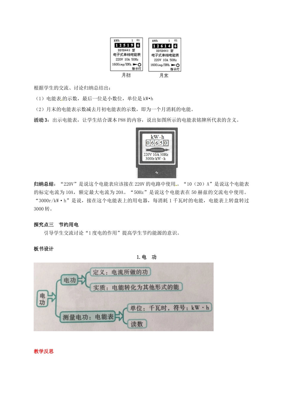 秋九年级物理上册 第六章 电功率 1 电功教案 （新版）教科版-（新版）教科版初中九年级上册物理教案_第3页
