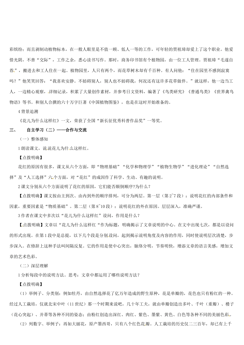 （名校讲坛）八年级语文上册 第五单元 17《花儿为什么这样红》教案 （新版）语文版-（新版）语文版初中八年级上册语文教案_第2页