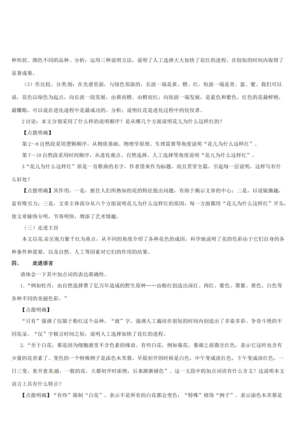 （名校讲坛）八年级语文上册 第五单元 17《花儿为什么这样红》教案 （新版）语文版-（新版）语文版初中八年级上册语文教案_第3页