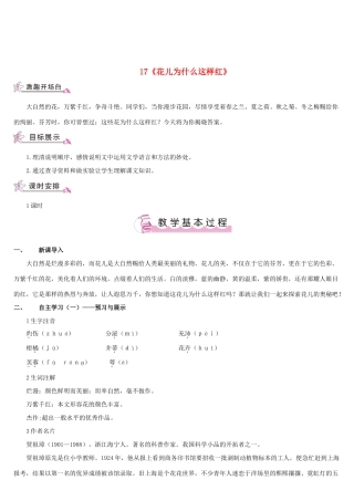 （名校讲坛）八年级语文上册 第五单元 17《花儿为什么这样红》教案 （新版）语文版-（新版）语文版初中八年级上册语文教案