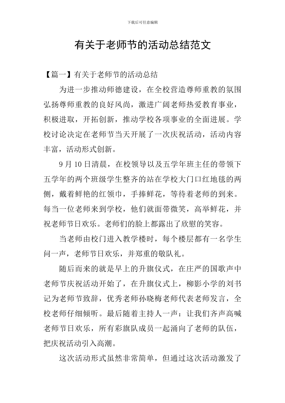 有关于教师节的活动总结范文_第1页