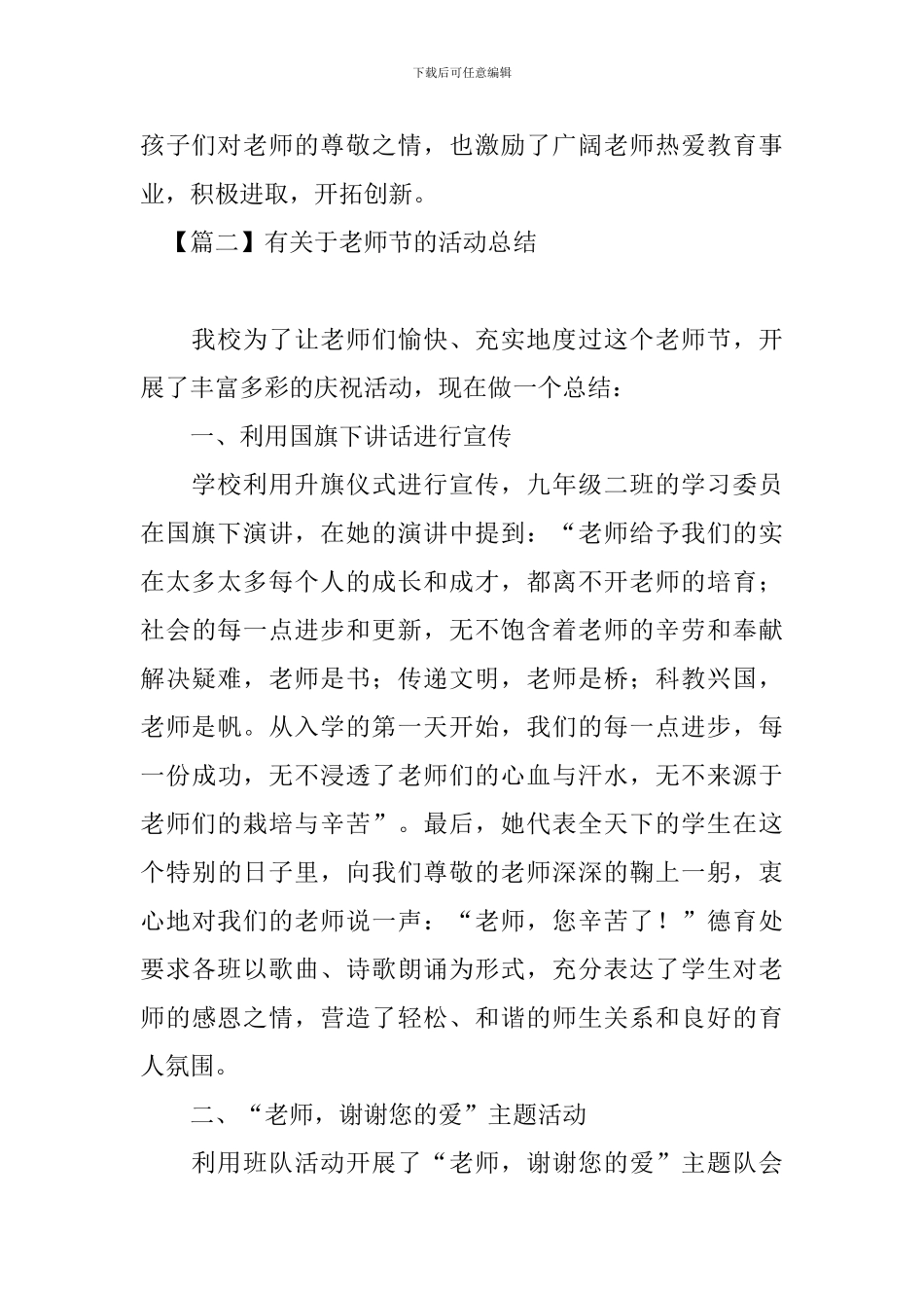 有关于教师节的活动总结范文_第2页