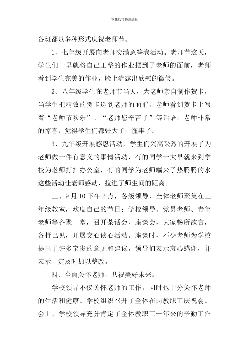 有关于教师节的活动总结范文_第3页