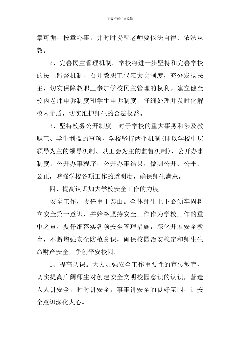 2024学校法制教育工作计划范文_第3页