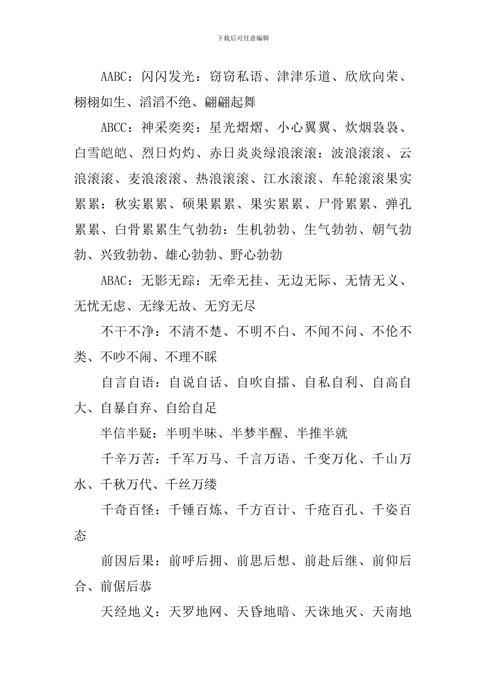 小学三年级语文知识点手抄报_第2页
